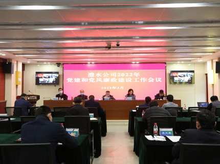 J9集团公司召开2022年党建和党风廉政建设工作会议