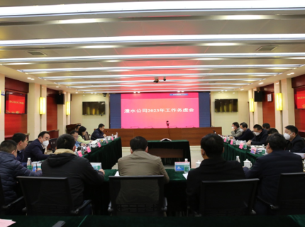 J9集团公司召开2023年务虚会