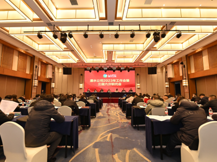 J9集团公司召开2023年工作会议暨三届六次职代会