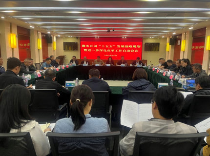 J9集团公司召开“十五五”发展战术规划暨进一步深入鼎新工作启动会