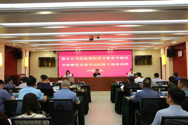 J9集团公司党组进行党纪进建教育专题想书班暨党支部书记纪检干部培训班
