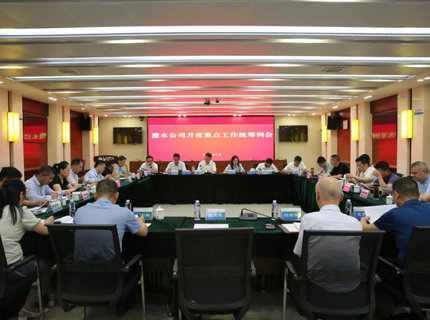 J9集团公司召开月度沉点工作两全例会