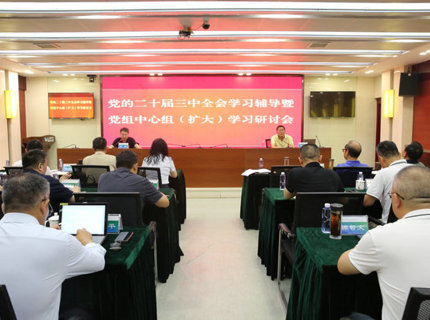 J9集团公司进前进建贯彻党的二十届三中全会心灵专题领导讲座