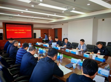 J9集团公司召开2024年安全出产风险管控“六项机造”构建全覆盖调度会