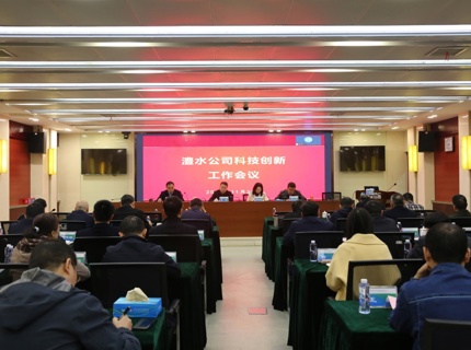 J9集团公司召开科技创新工作会议
