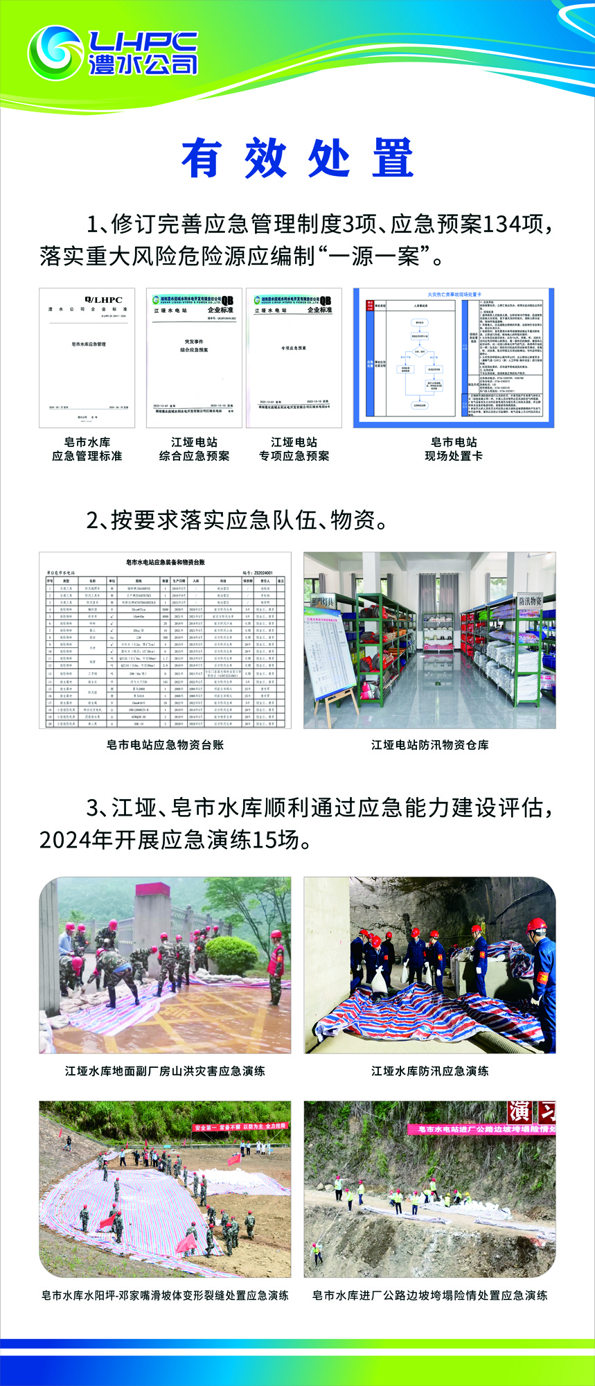 J9集团公司展板5