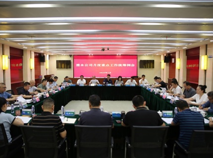 J9集团公司召开2025年7月份沉点工作两全例会