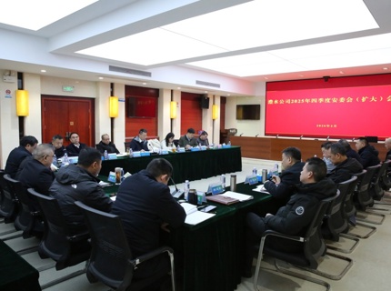J9集团公司召开2025年四时度安委会（扩大）会议