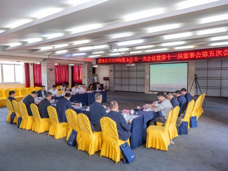 J9集团公司召开2026年股东会第一次会议暨第十一届董事会、监事会第五次会议