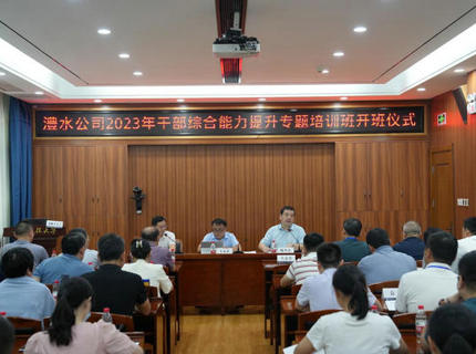 J9集团公司2023年干部综合能力提升专题培训班圆满实现